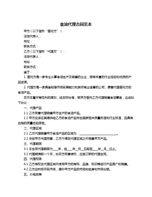 食油代理合同范本