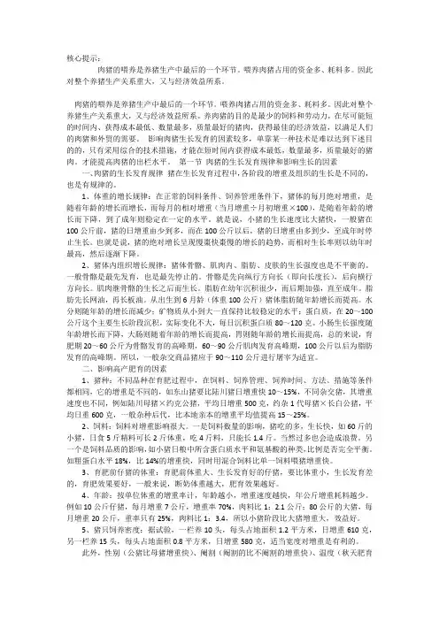 生长育肥猪的饲养技术