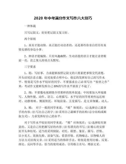 2020年中考满分作文写作六大技巧