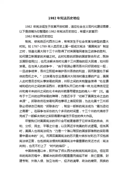 1982年宪法历史地位