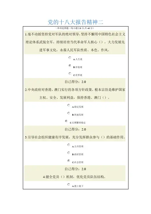 党的十八大报告精神二