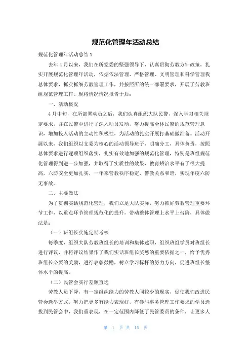 规范化管理年活动总结