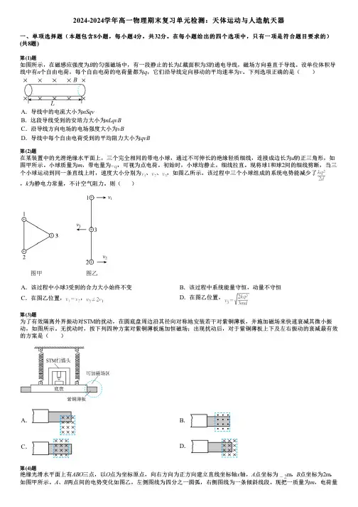 2024-2024学年高一物理期末复习单元检测：天体运动与人造航天器