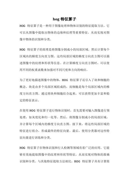 hog特征算子