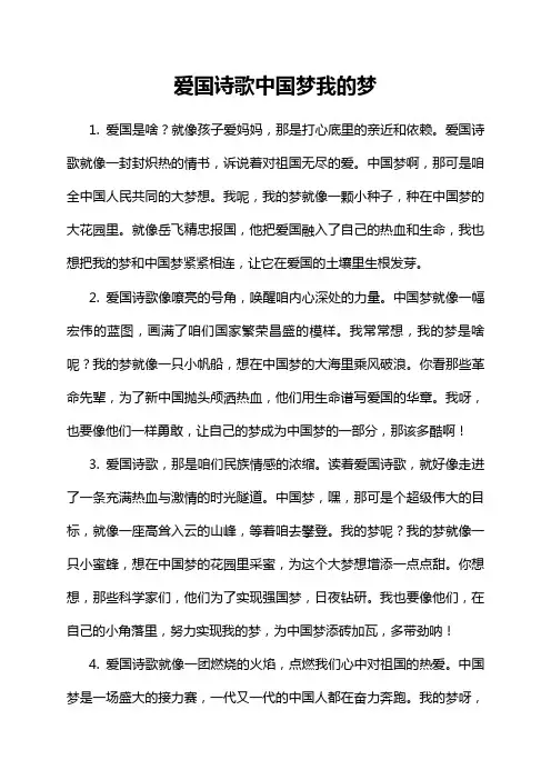 爱国诗歌中国梦我的梦