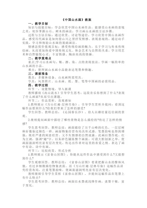 《中国山水画》教案