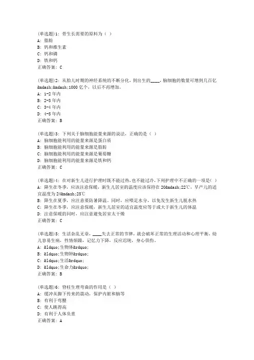 福师20春《学前卫生学》在线作业一答案_0268