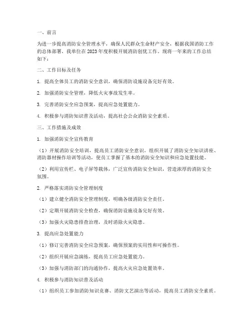 消防创优工作总结报告