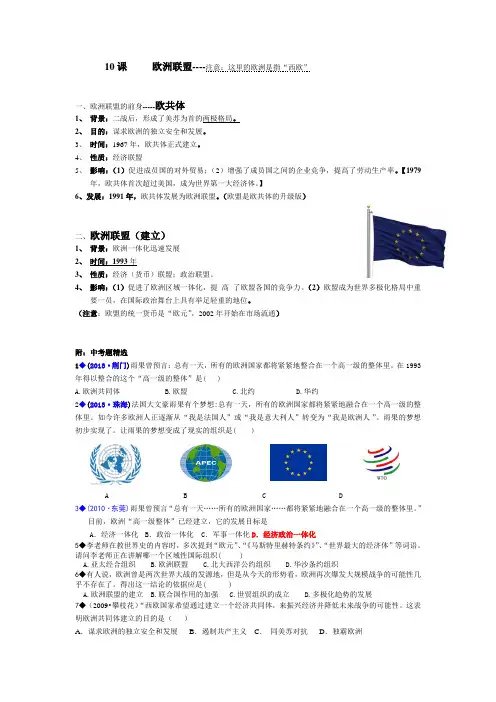 10课    欧洲联盟
