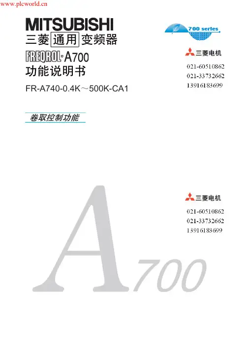 三菱FR-A700通用变频器功能说明书
