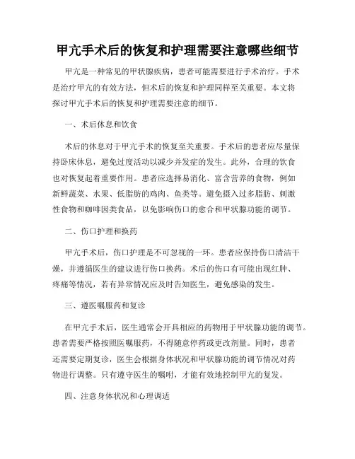 甲亢手术后的恢复和护理需要注意哪些细节