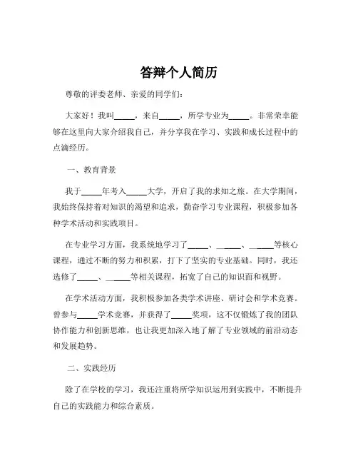 答辩个人简历