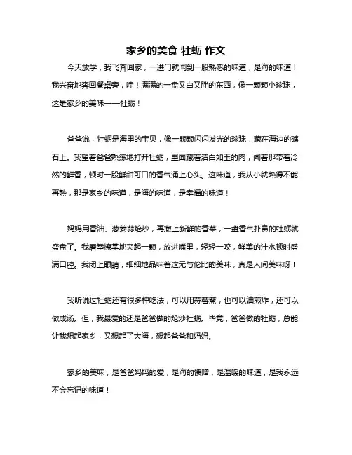 家乡的美食 牡蛎 作文