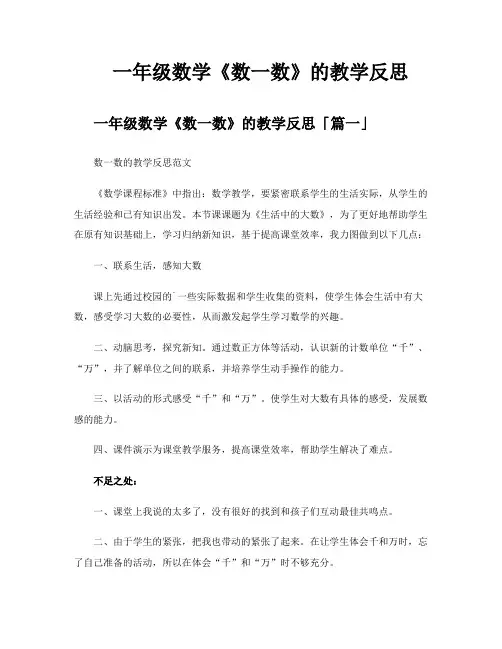 一年级数学《数一数》的教学反思