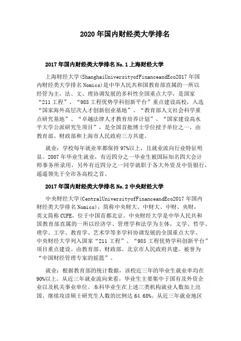 2020年国内财经类大学排名
