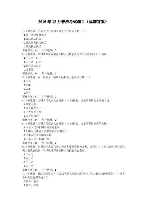普法考试题目 标准答案