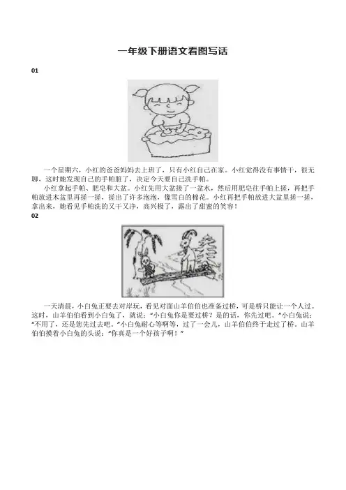 一年级下册语文看图写话练习(含范文)