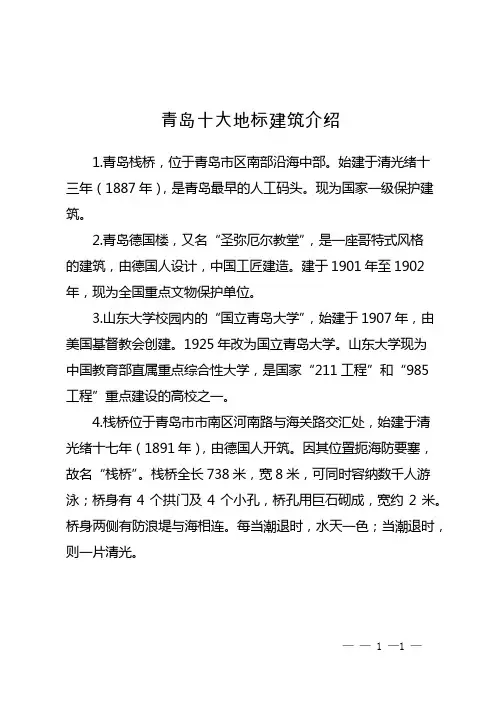 青岛十大地标建筑介绍