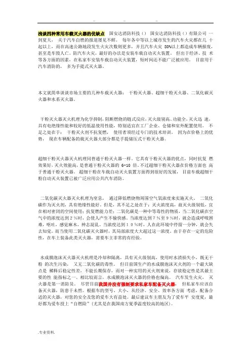 浅析四种常用车载灭火器的优缺点