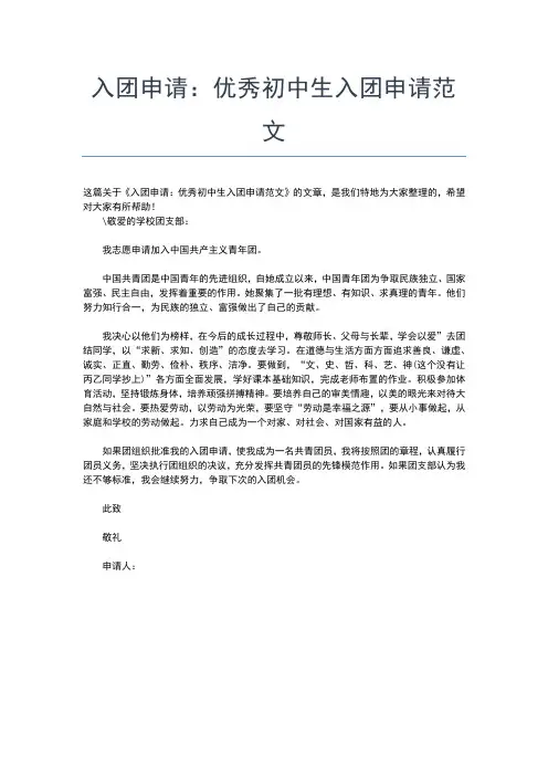 2019年最新初二生活委员入团申请书范文入团申请书文档【十篇】 (2)