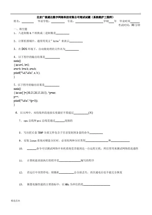 系统维护工程师招聘笔试试题