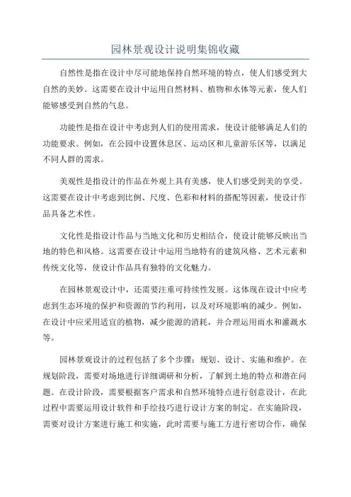 园林景观设计说明集锦收藏