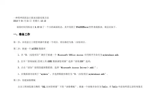组态王报表功能实现方法