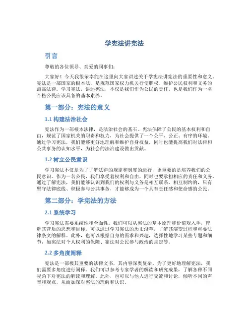 《学宪法讲宪法》演讲稿