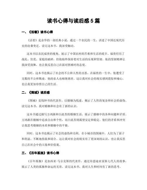 读书心得与读后感5篇