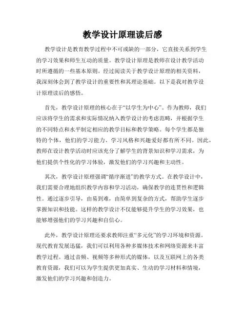 教学设计原理读后感
