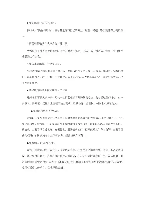 173选择创业项目的六要点