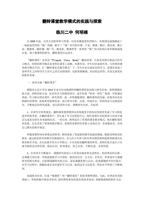 翻转课堂教学模式的实践与探索
