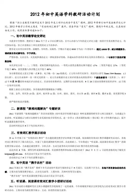 2012年初中英语学科教研活动计划