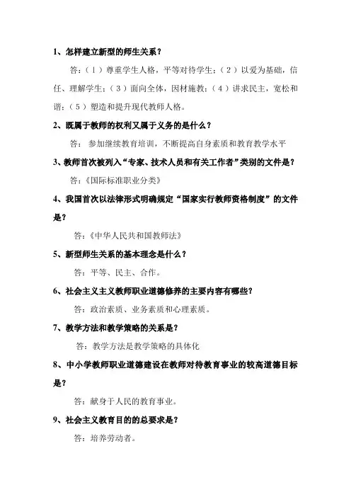 中华人民共和国教师法简答题