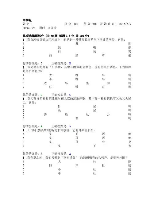 鸟类知识答题