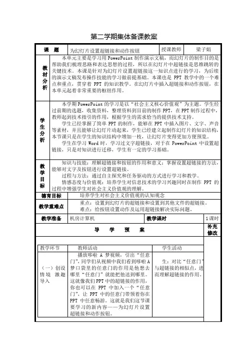 为幻灯片设置超链接和动作按钮