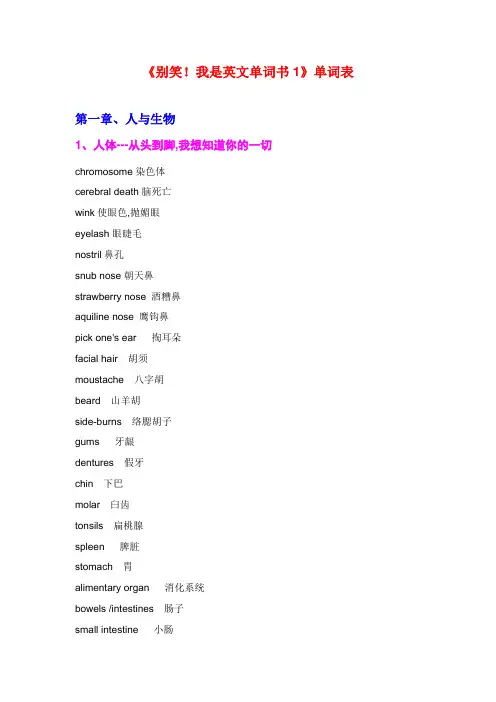《别笑!我是英文单词书1》doc单词表大全