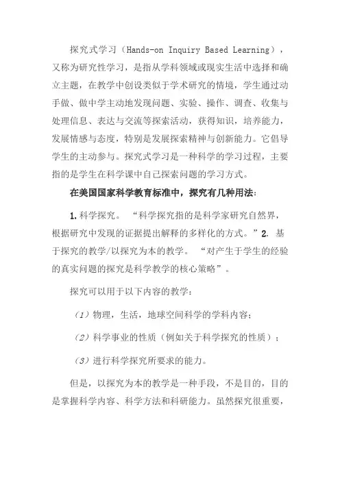 探究式学习方法名词解释