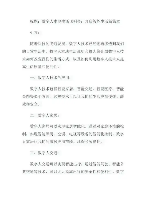 数字人本地生活说明会