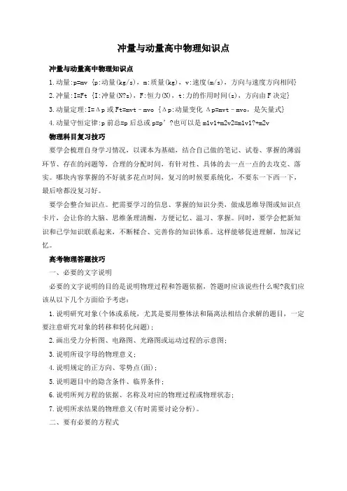 冲量与动量高中物理知识点