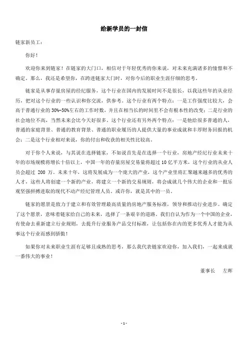 链家新人成长手册1.0