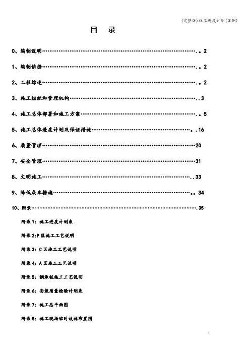 (完整版)施工进度计划(案例)