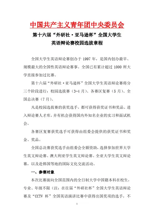 全国大学生英语辩论赛校园选拔章程