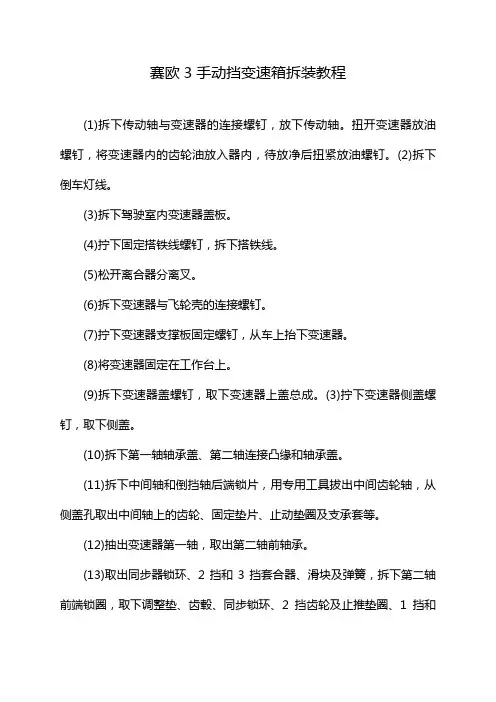 赛欧3手动挡变速箱拆装教程