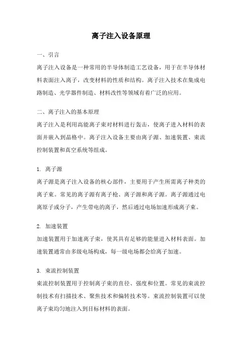 离子注入设备原理