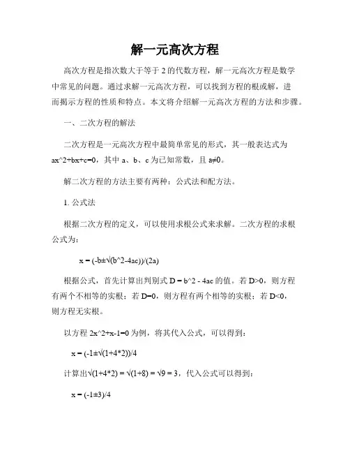 解一元高次方程