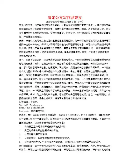 决定公文写作及范文2篇