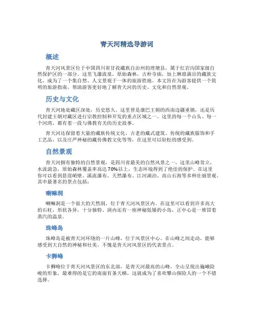 青天河精选导游词