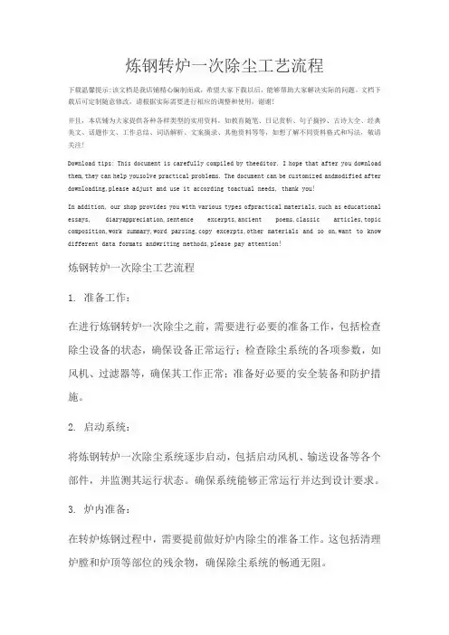 炼钢转炉一次除尘工艺流程