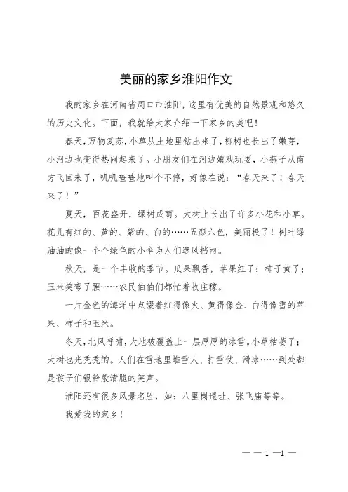 美丽的家乡淮阳作文